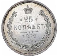 25 копеек 1859 года