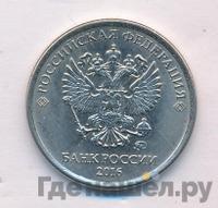 1 рубль 2016 года