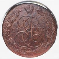 5 копеек 1772 года