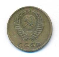 3 копейки 1969 года