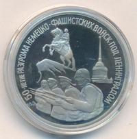 3 рубля 1994 года ЛМД