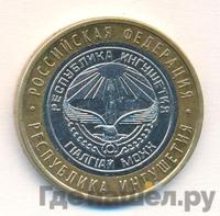 10 рублей 2014 года СПМД