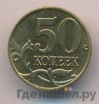 50 копеек 1999 года