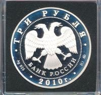 3 рубля 2010 года ММД