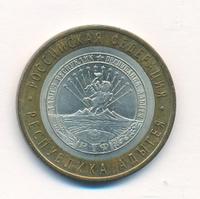 10 рублей 2009 года  Республика Адыгея