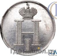 Жетон 1826 года