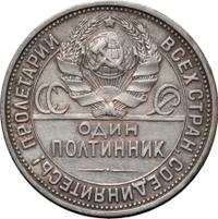 Один полтинник 1924 года