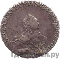 Полтина 1759 года