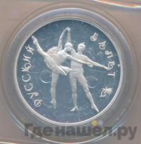 3 рубля 1994 года ЛМД