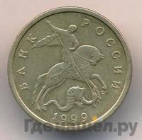 50 копеек 1999 года