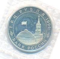 3 рубля 1994 года ЛМД