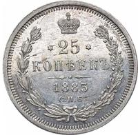 25 копеек 1883 года
