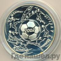 3 рубля 2002 года ММД