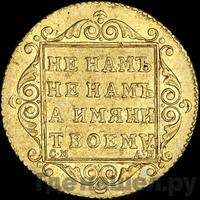 5 рублей 1799 года СМ АИ