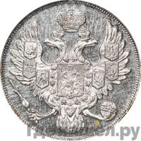 3 рубля 1837 года СПБ