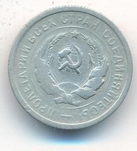 20 копеек 1931 года