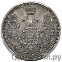 10 копеек 1853 года СПБ HI