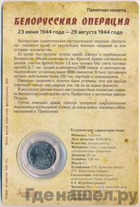 5 рублей 2014 года ММД 70 лет Победы в ВОВ