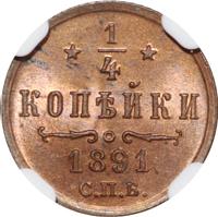 1/4 копейки 1891 года СПБ