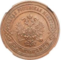 3 копейки 1880 года СПБ