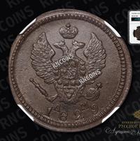 2 копейки 1829 года