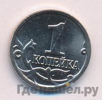1 копейка 2014 года М
