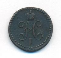 1/2 копейки 1846 года