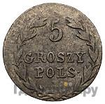 5 грошей 1829 года