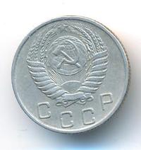 10 копеек 1955 года