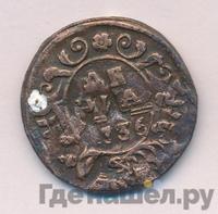 Денга 1736 года