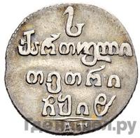 Абаз 1818 года АТ Для Грузии