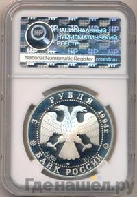 3 рубля 1994 года ЛМД