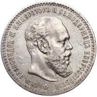 1 рубль 1887 года