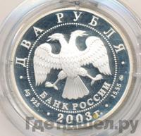 2 рубля 2003 года ММД