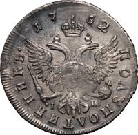 Полуполтинник 1752 года