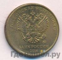 10 рублей 2016 года