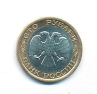 100 рублей 1992 года