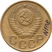3 копейки 1951 года