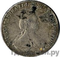 Полтина 1796 года