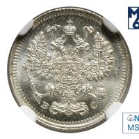 10 копеек 1915 года ВС