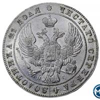 1 рубль 1840 года