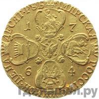 10 рублей 1764 года СПБ