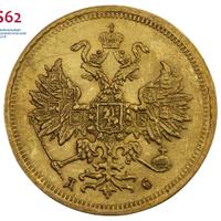 5 рублей 1883 года