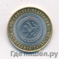 10 рублей 2005 года СПМД