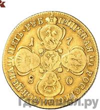 5 рублей 1780 года