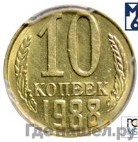 10 копеек 1988 года