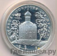 3 рубля 1994 года ЛМД