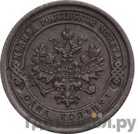 1 копейка 1886 года СПБ