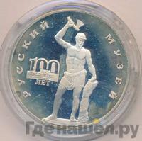 3 рубля 1998 года СПМД