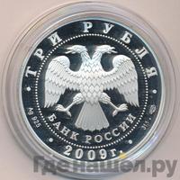 3 рубля 2009 года СПМД